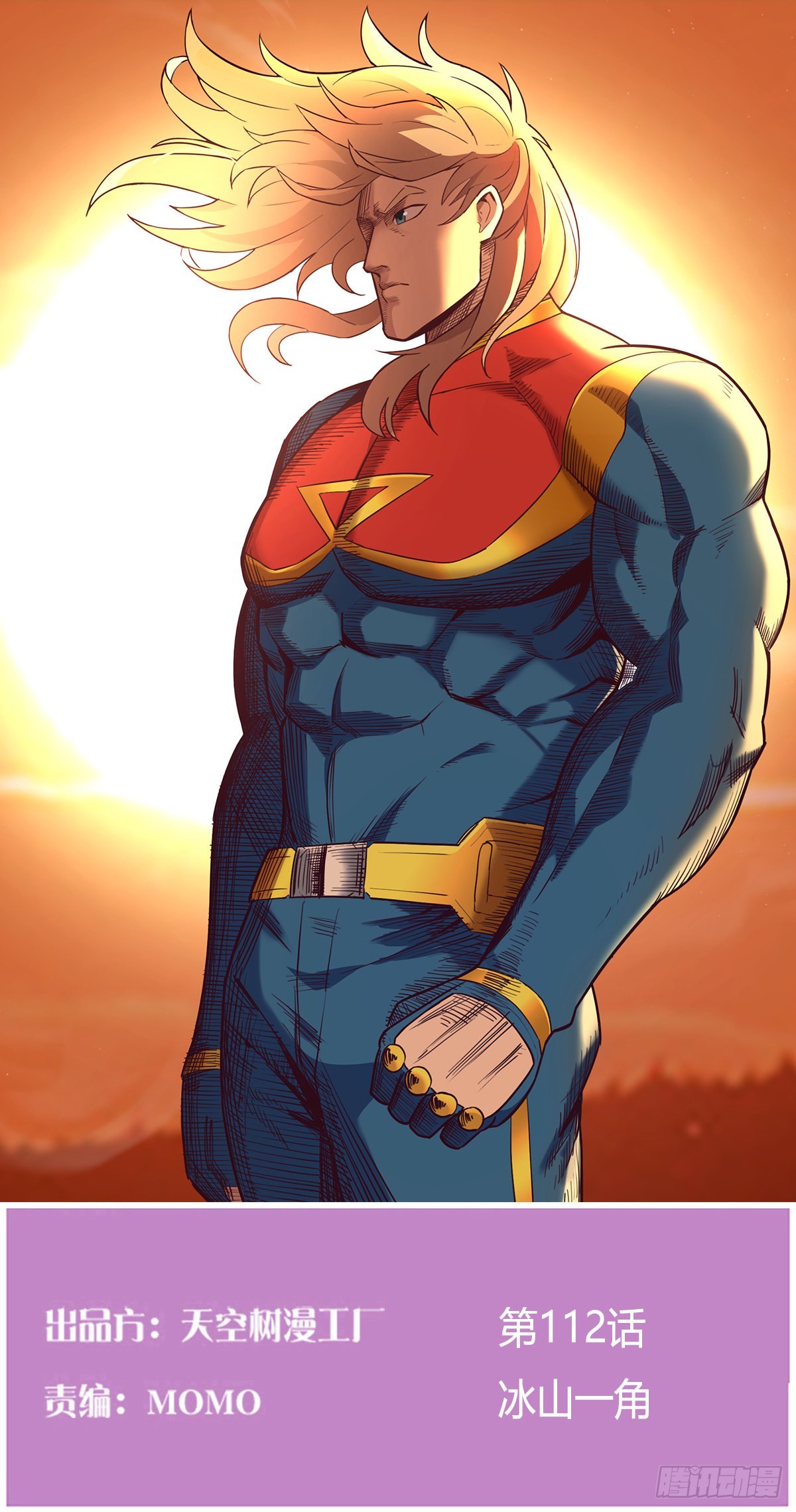 冰山一角(1/2)-第109话