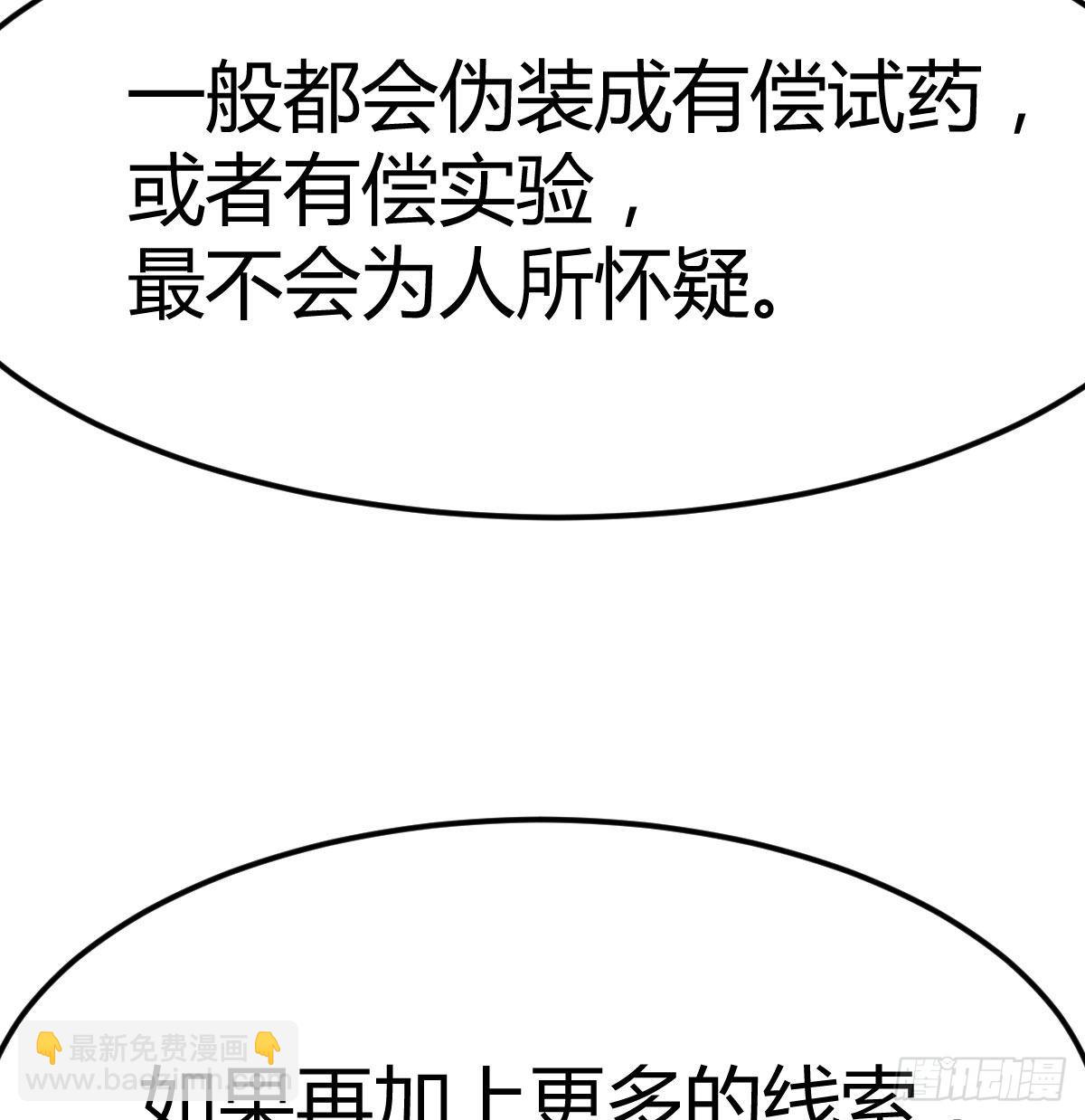 治疗线索(1/2)-第113话