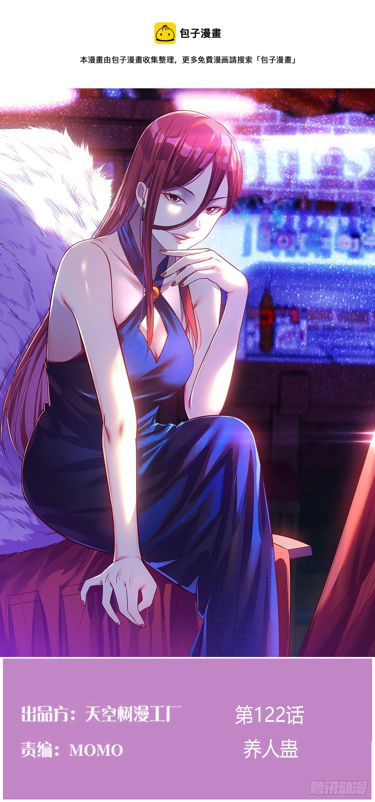 养人蛊(1/2)-第119话