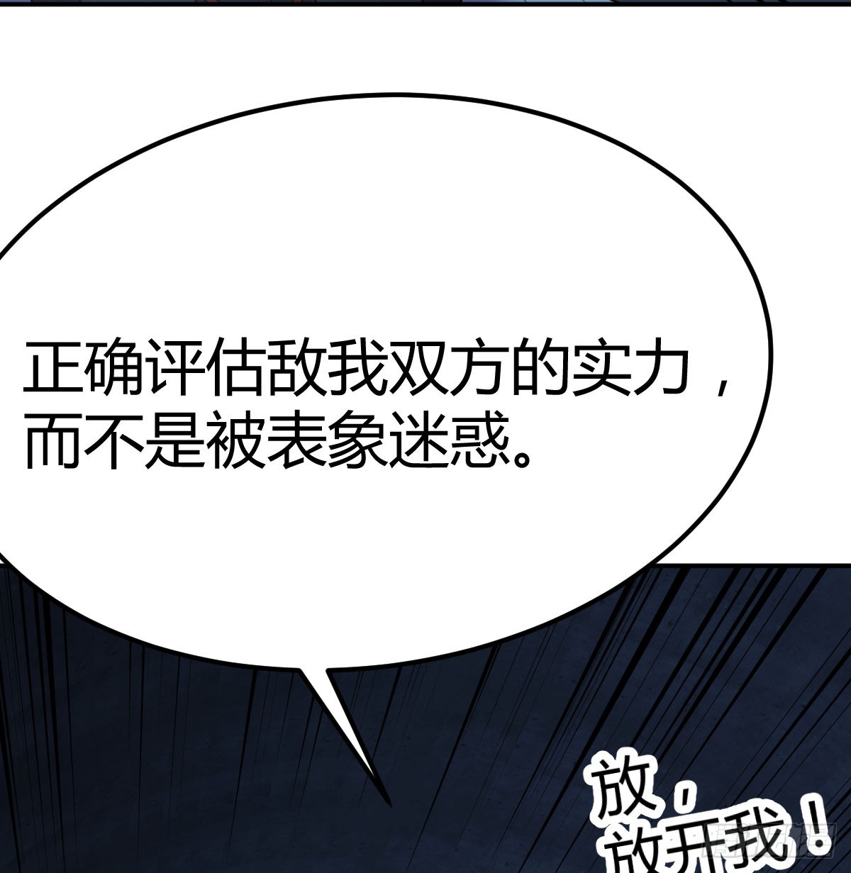 干掉怪物(1/2)-第121话