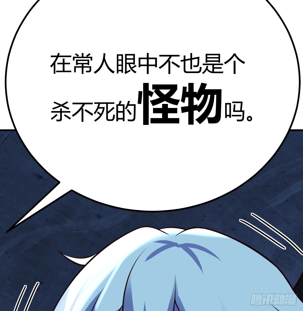 干掉怪物(1/2)-第121话