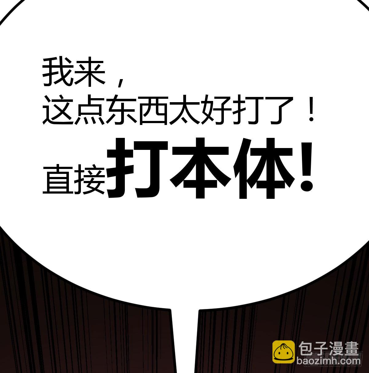 打本体(1/3)-第123话