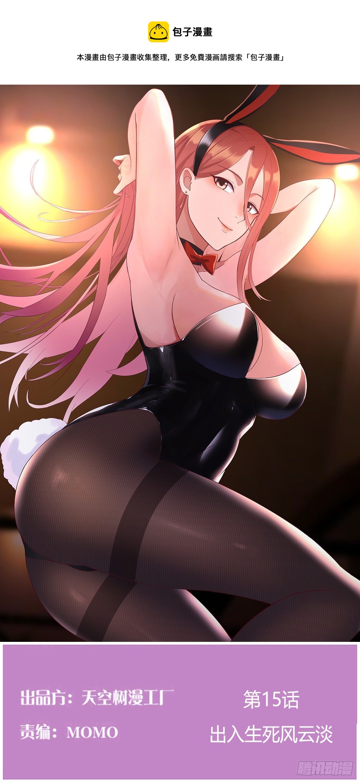 出入生死风云淡(1/2)-第15话