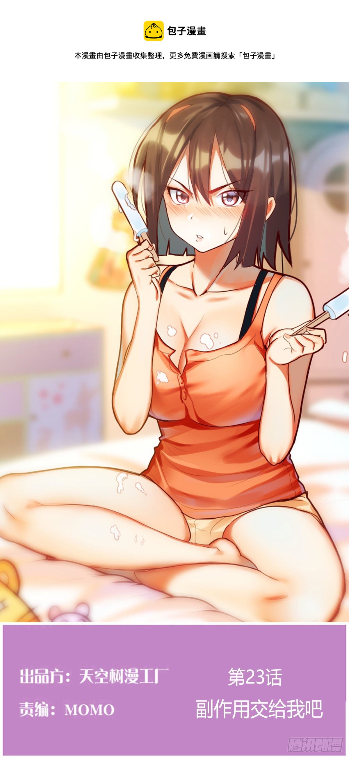 副作用交给我吧(1/2)-第23话