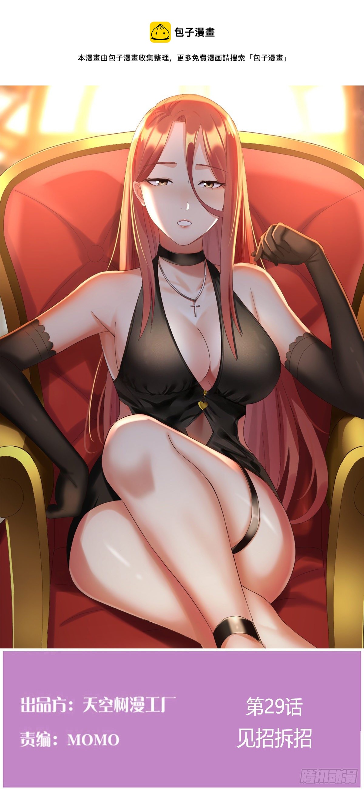 见招拆招(1/2)-第29话