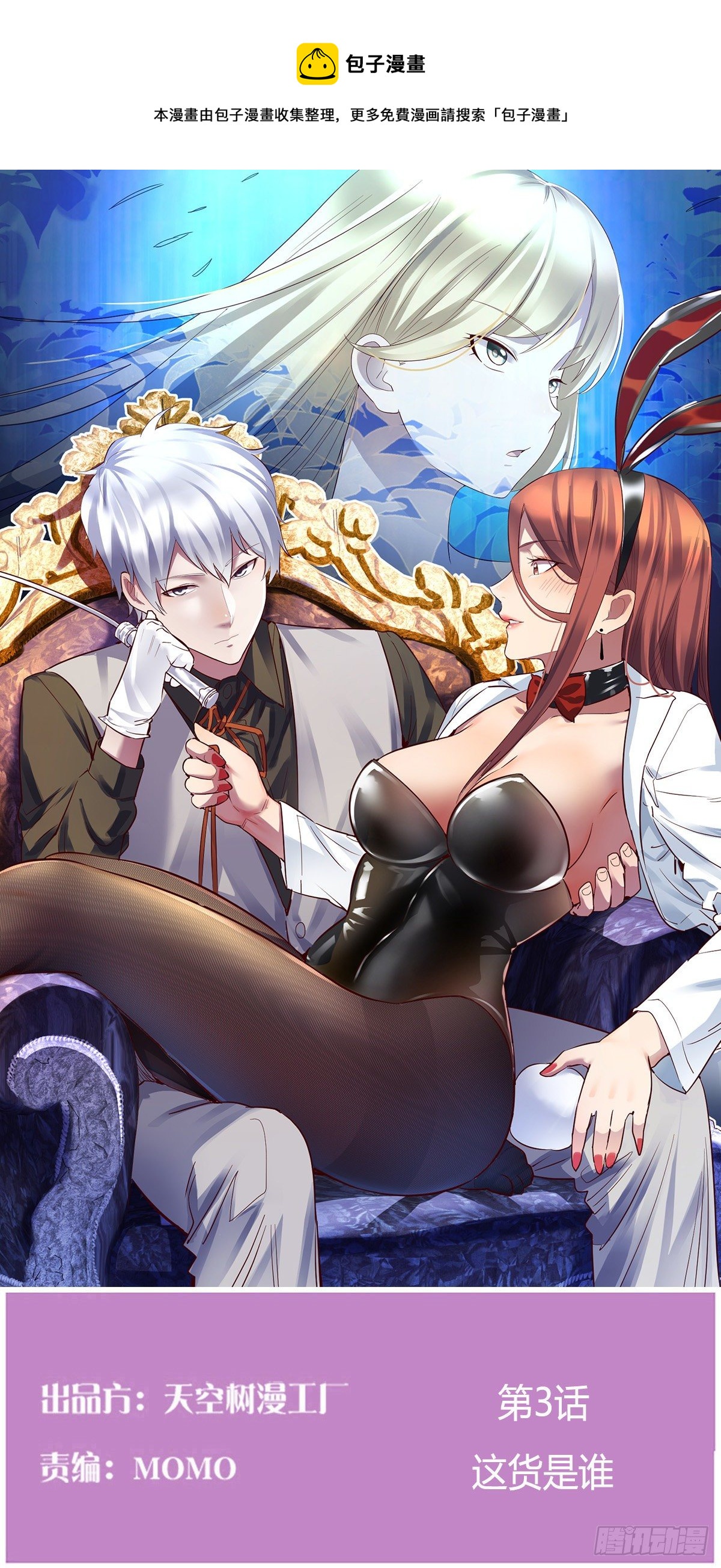 这货是谁-第3话