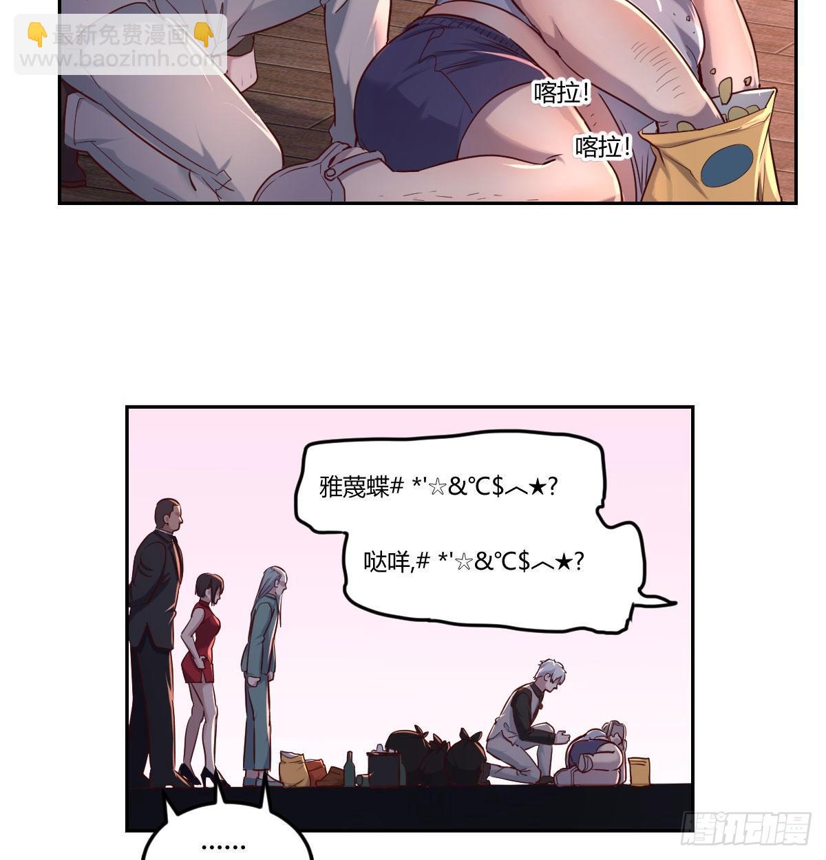 这货是谁-第3话