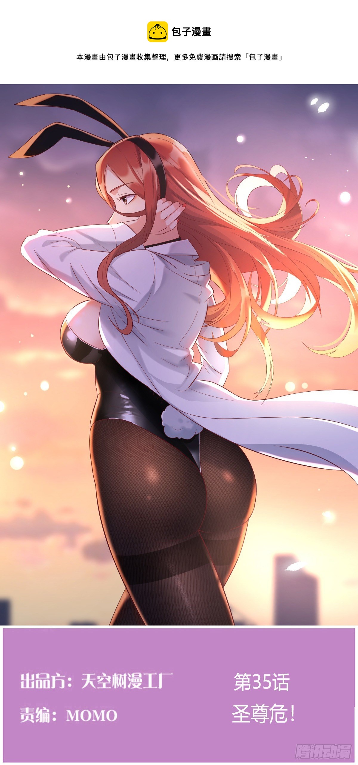 圣尊危！(1/2)-第35话