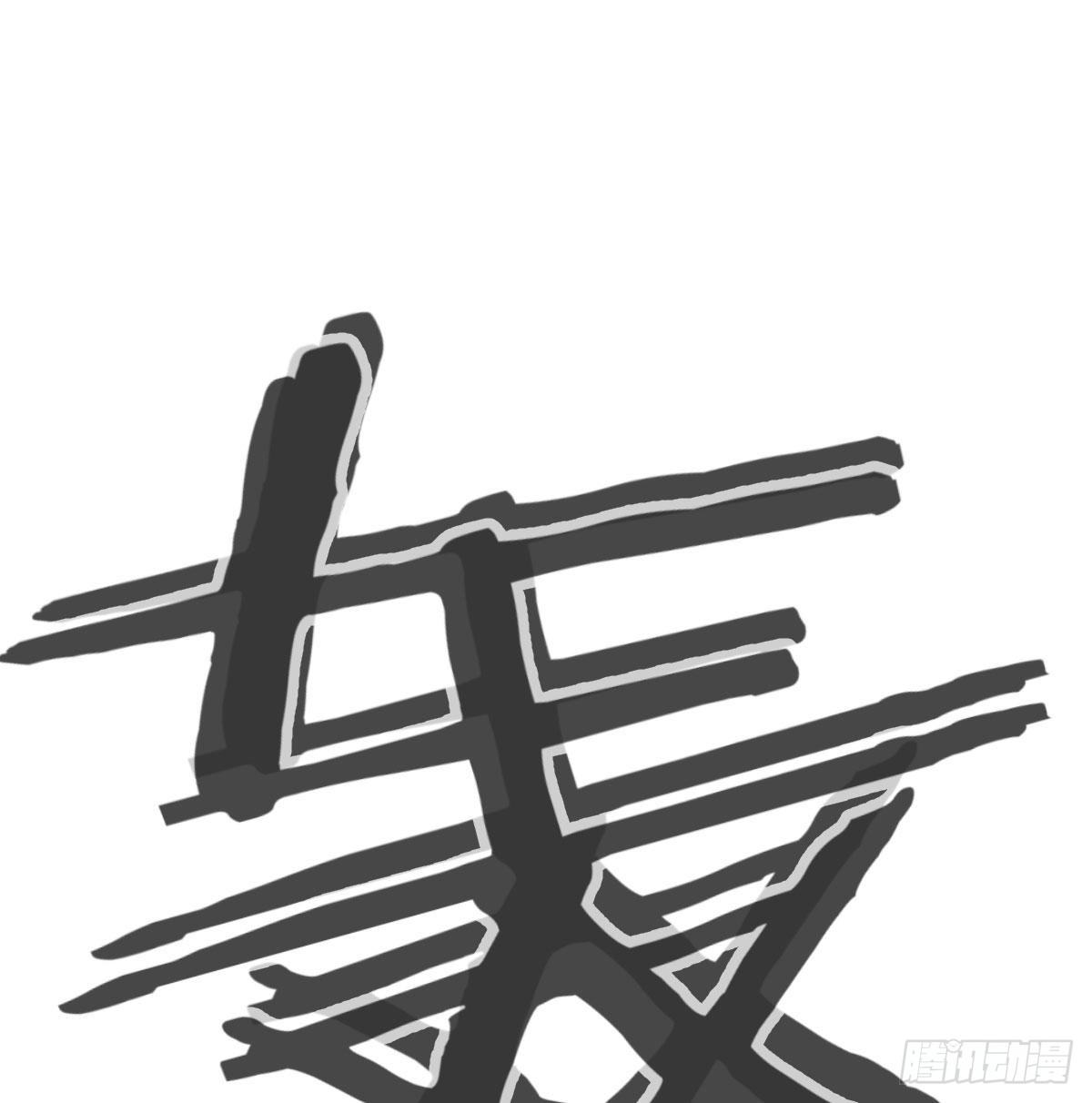 圣尊危！(1/2)-第35话