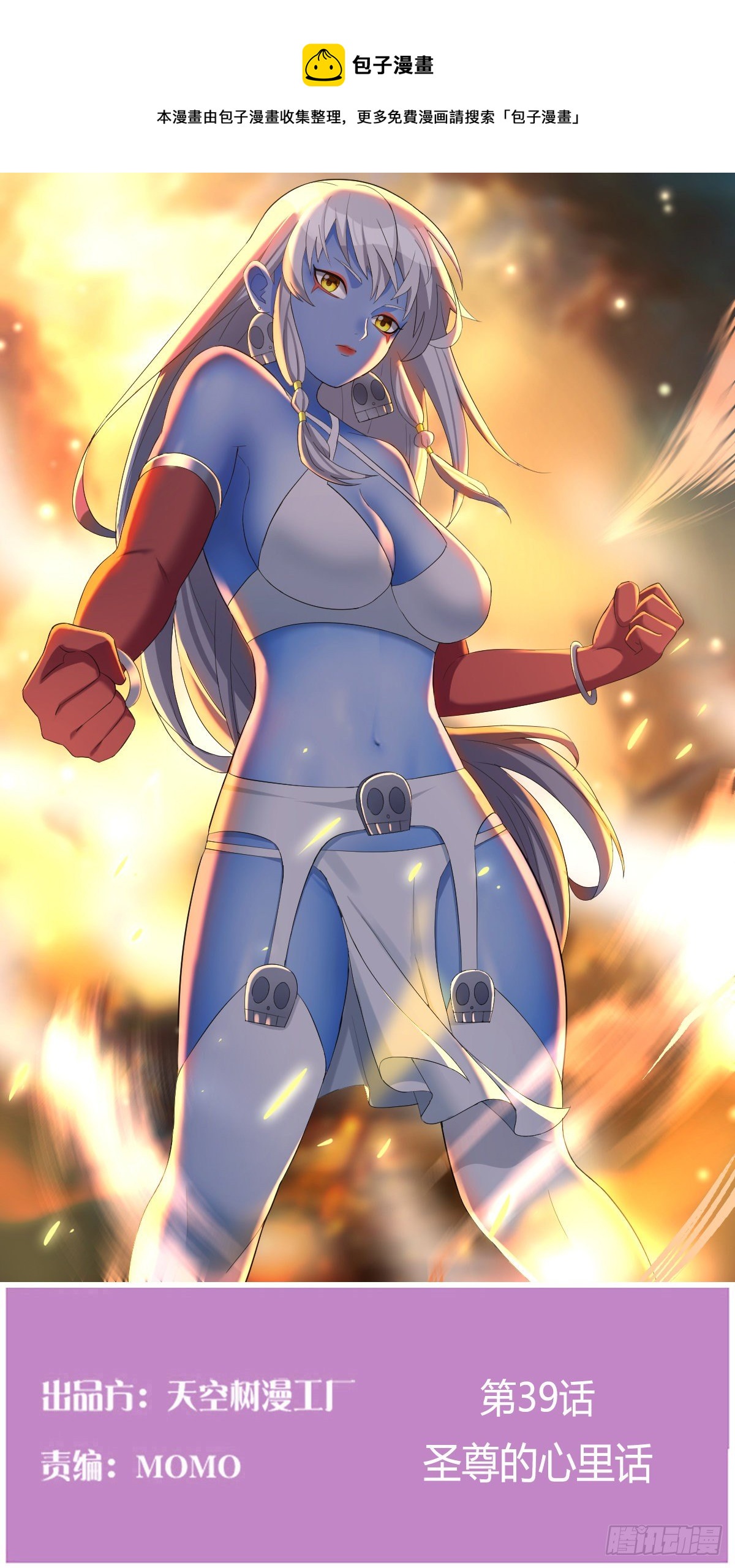 圣尊的心里话(1/2)-第39话