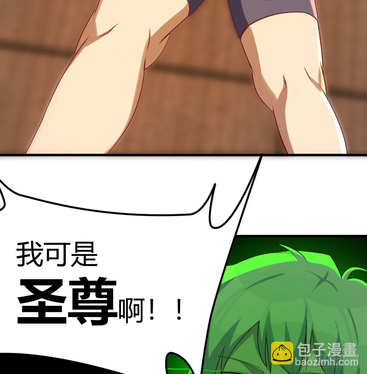 圣尊的心里话(1/2)-第39话