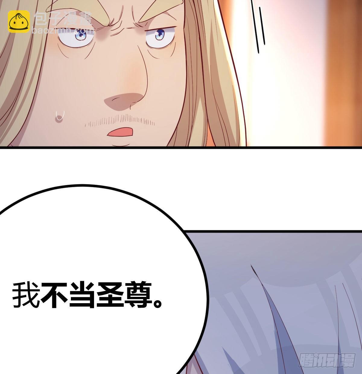 圣尊上套了(1/2)-第41话