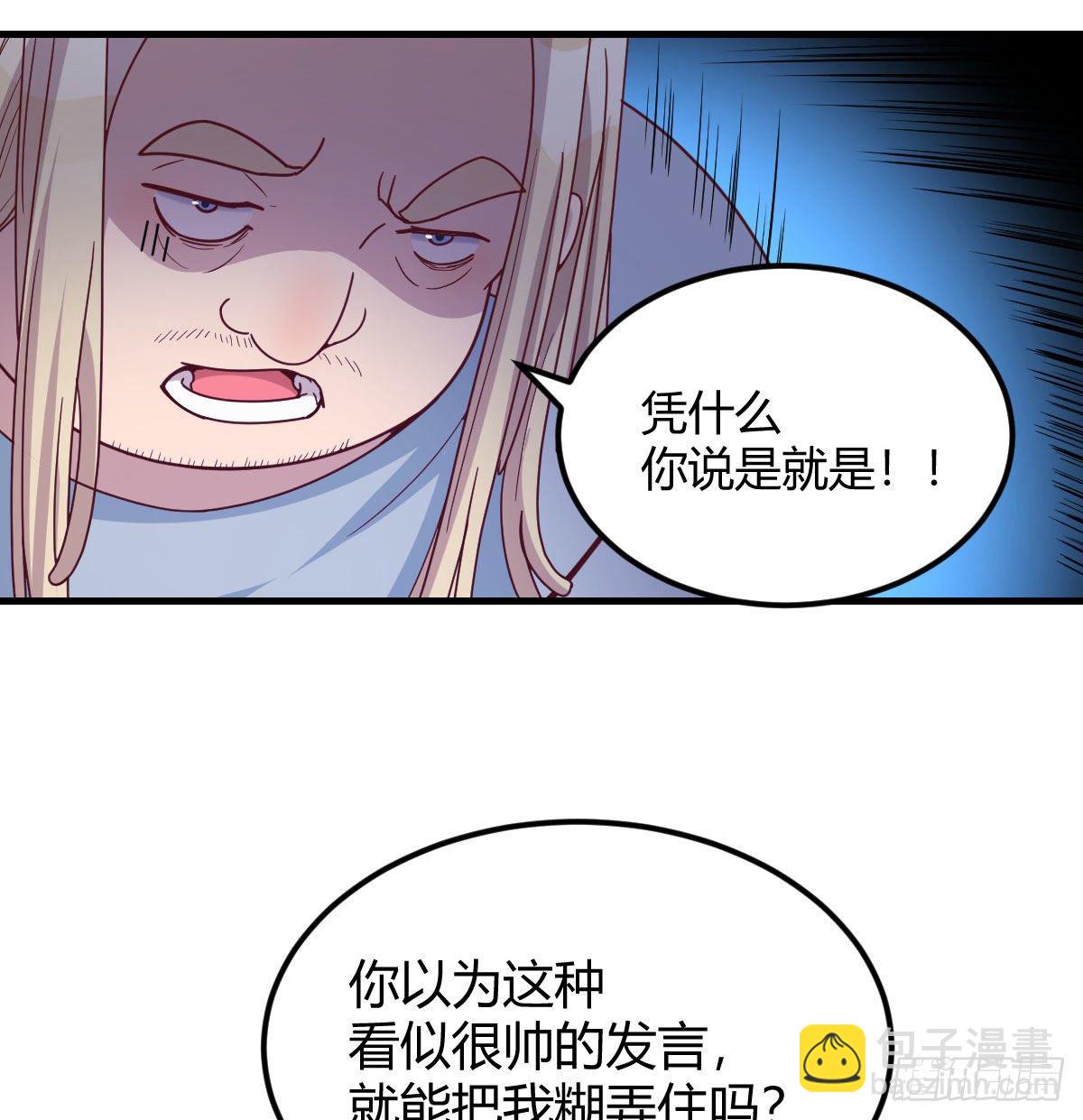 圣尊上套了(1/2)-第41话