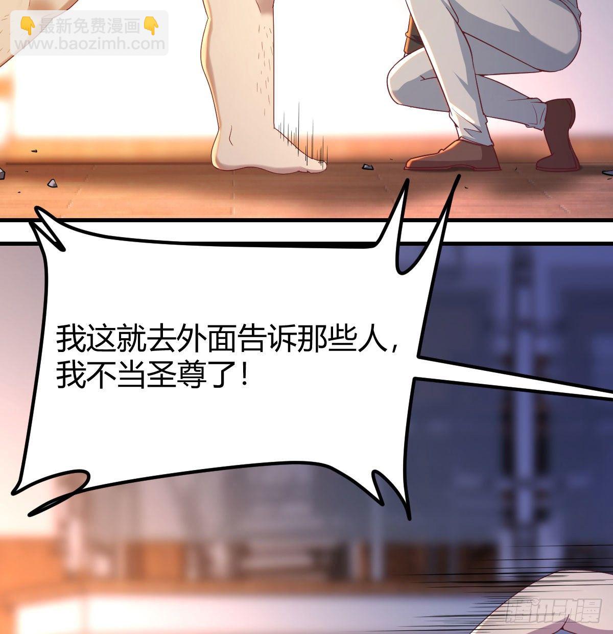 圣尊上套了(1/2)-第41话