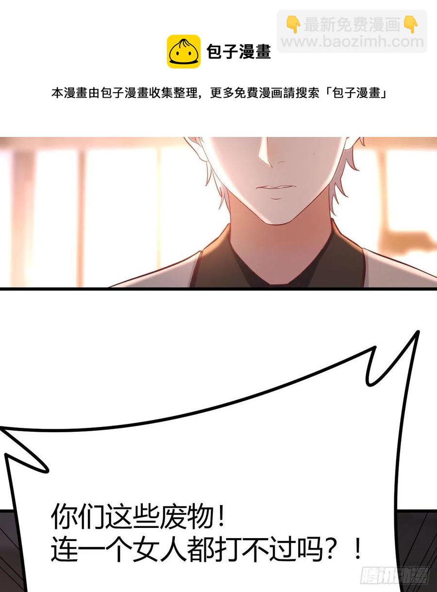 打不过打不过(1/2)-第49话