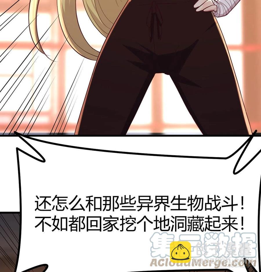 打不过打不过(1/2)-第49话