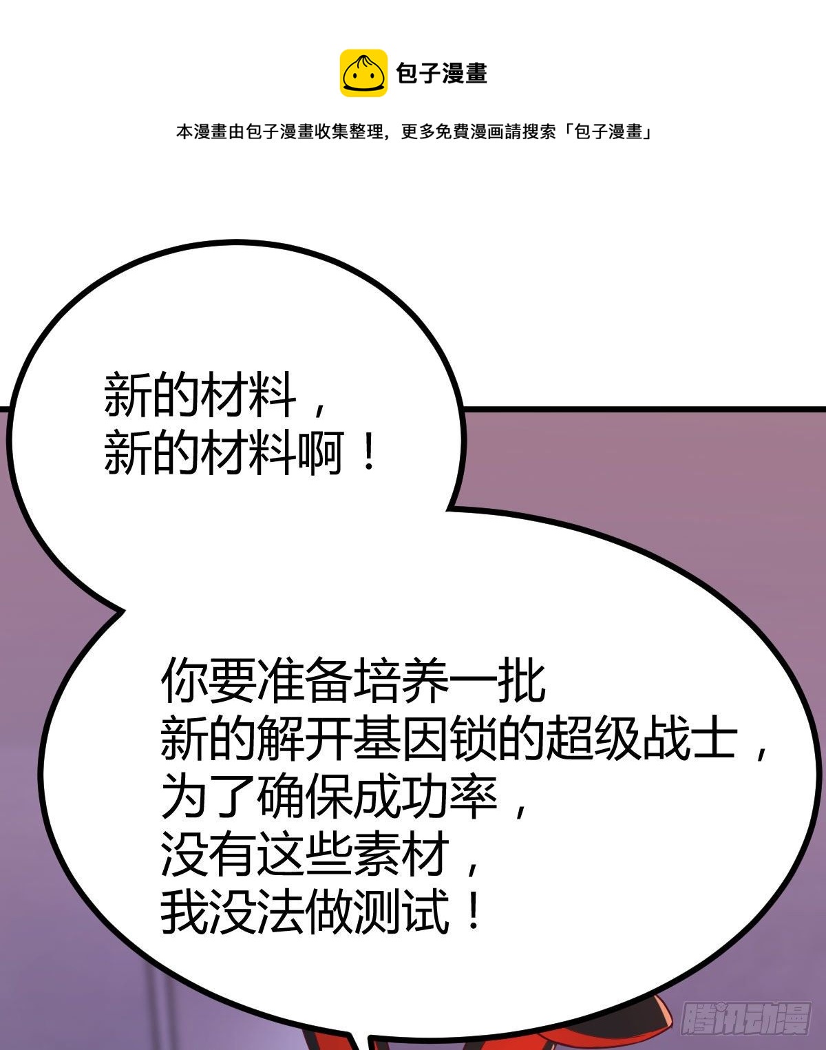 连更第四天(1/2)-第55话