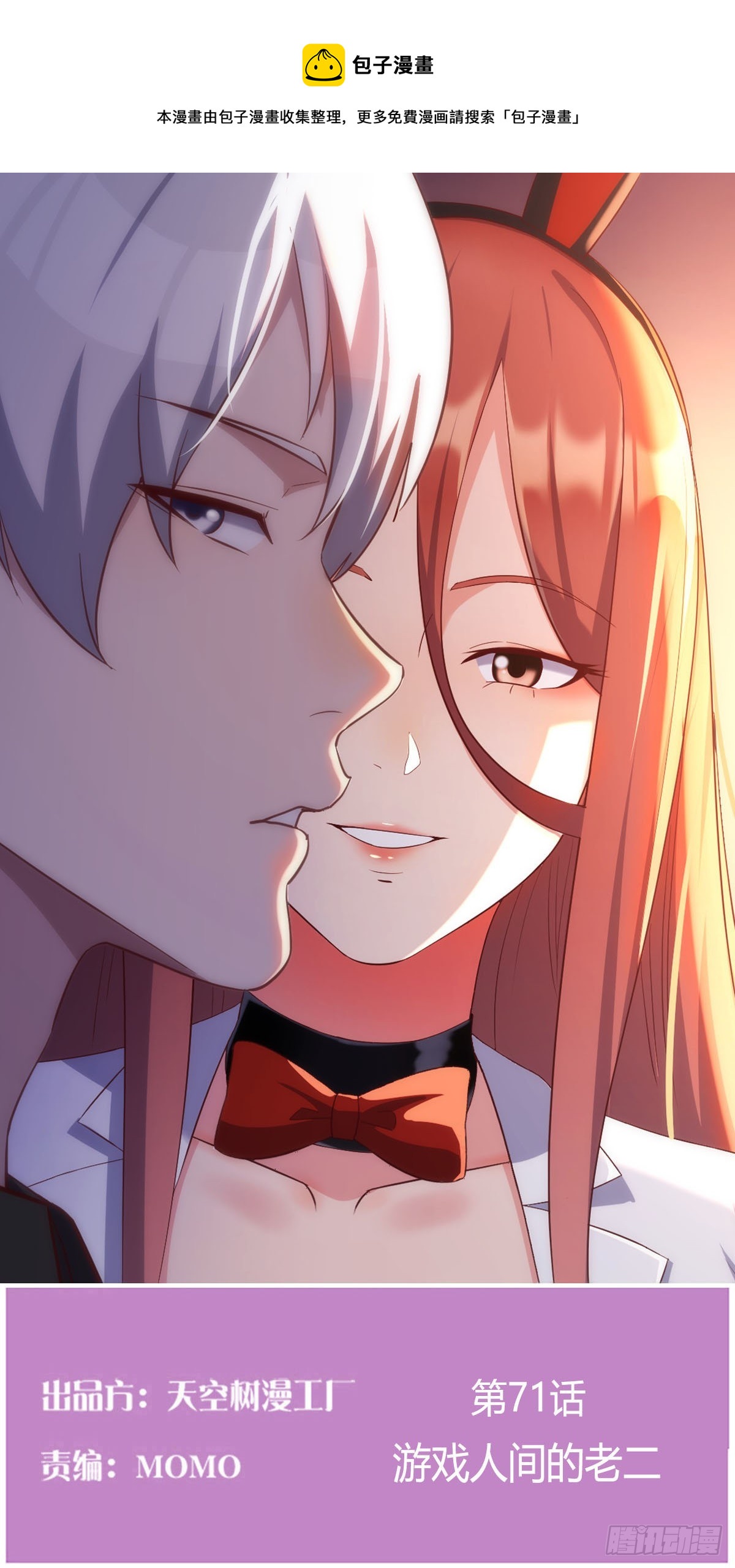 游戏人间的老二(1/2)-第69话