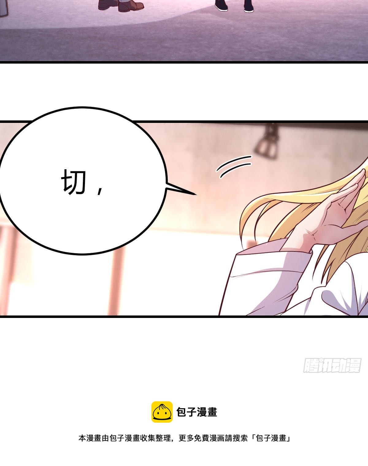 游戏人间的老二(1/2)-第69话