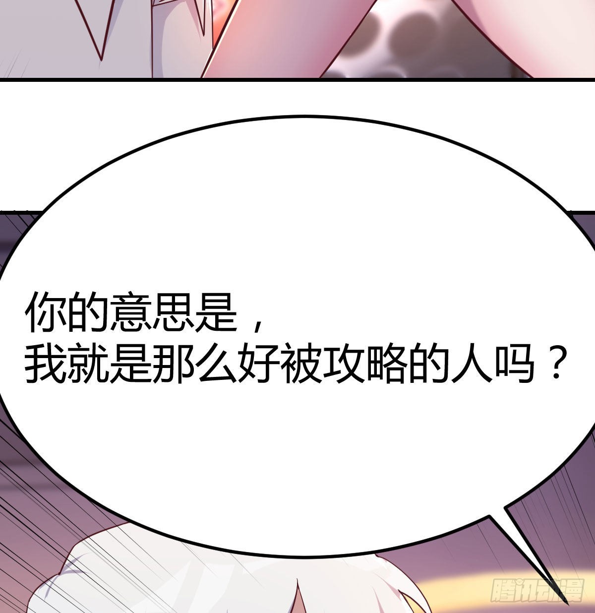 游戏人间的老二(1/2)-第69话