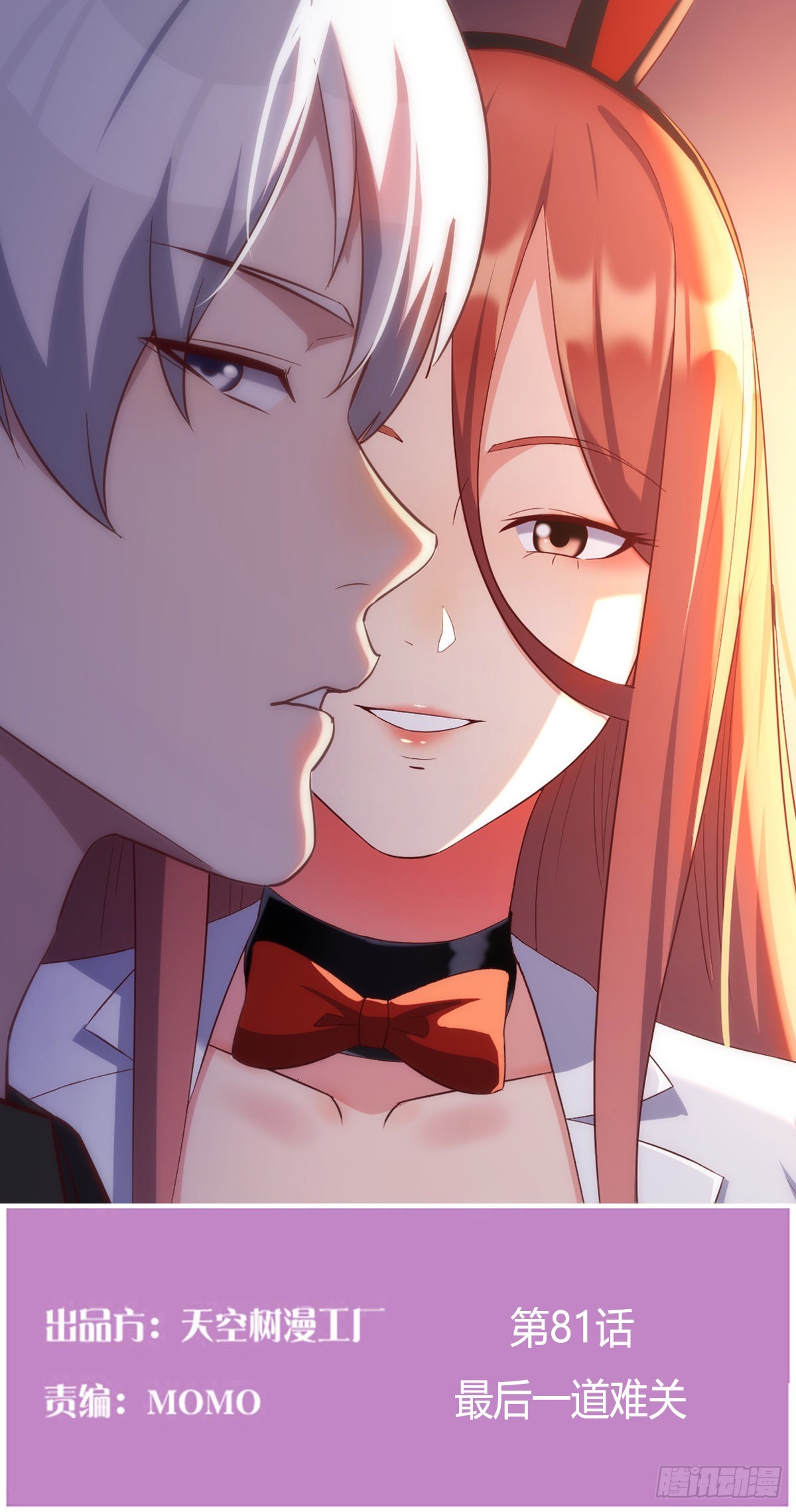 最后一道难关(1/2)-第79话