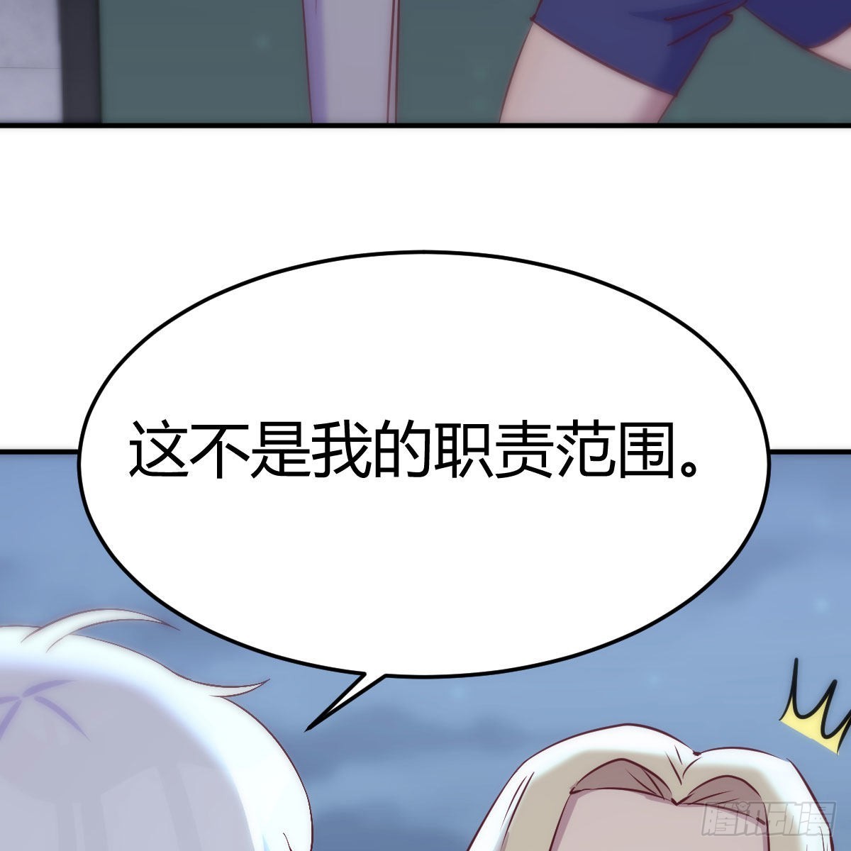 偷听心声(1/2)-第85话