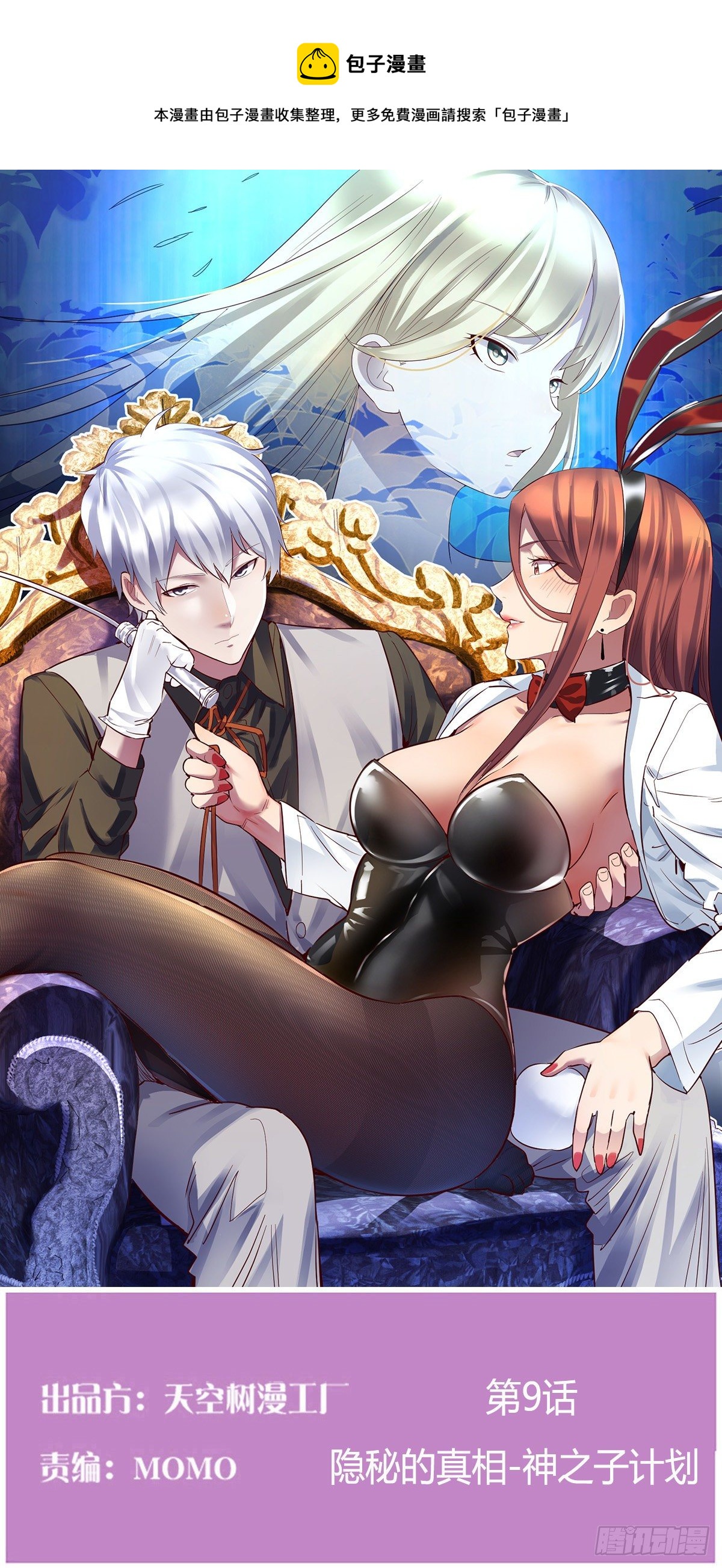 隐秘的真相-神之子计划-第9话