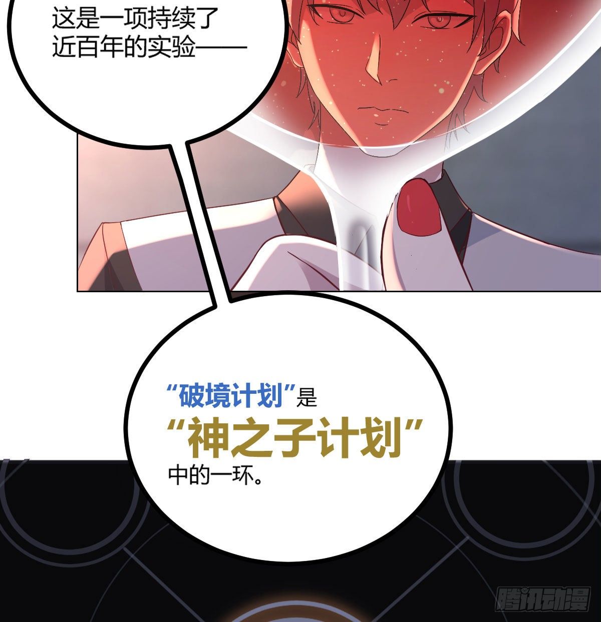 隐秘的真相-神之子计划-第9话