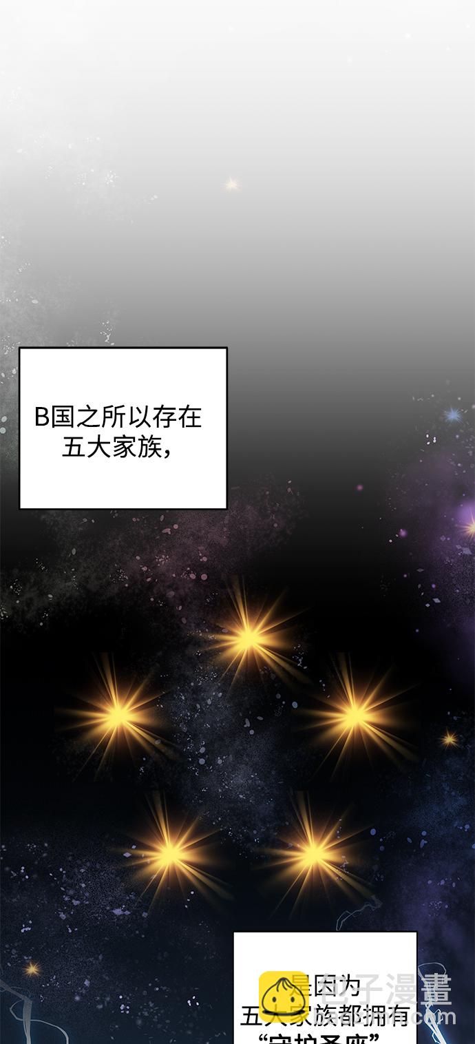 聖座們是我的弟子 - 第1話(1/2) - 3