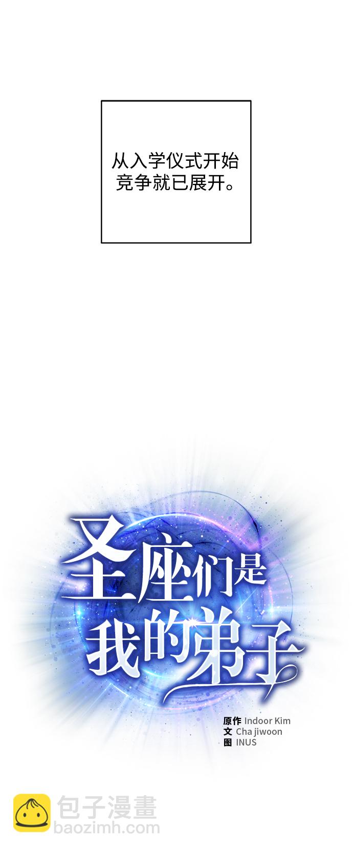 聖座們是我的弟子 - 第1話(1/2) - 6