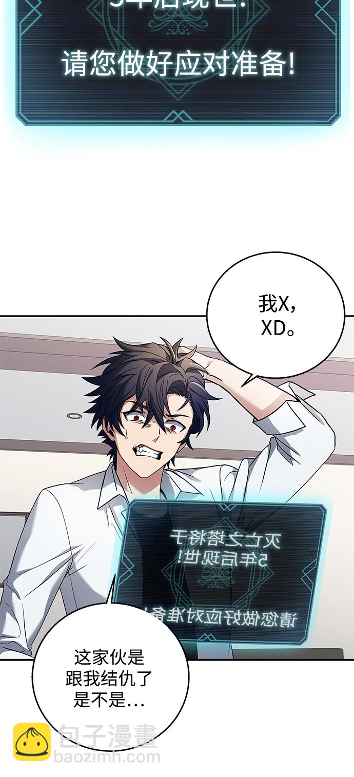 聖座們是我的弟子 - 第1話(2/2) - 5