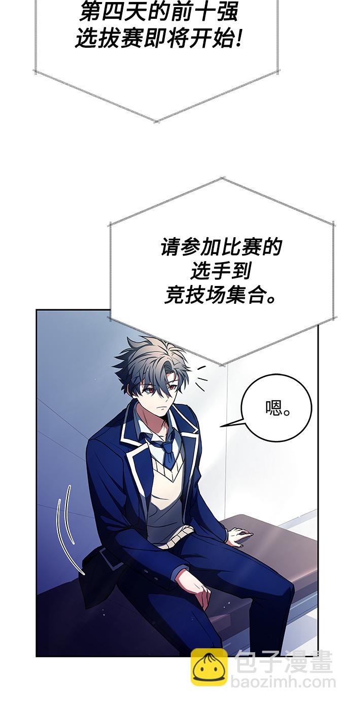 聖座們是我的弟子 - 第1話(2/2) - 4