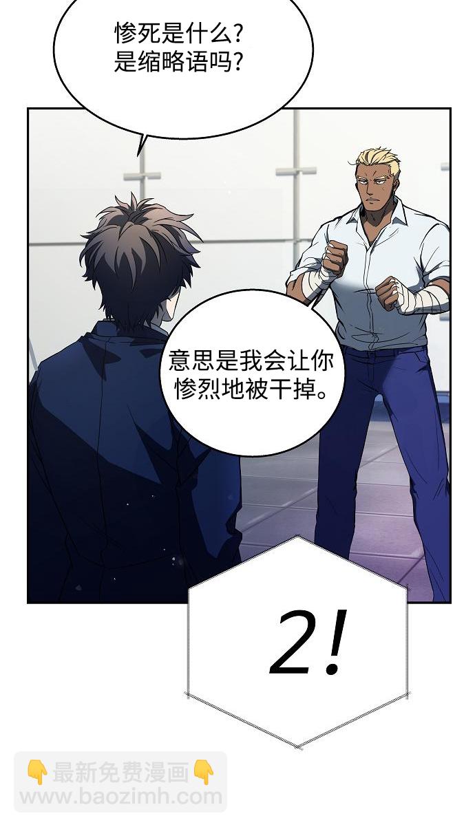 聖座們是我的弟子 - 第1話(2/2) - 1