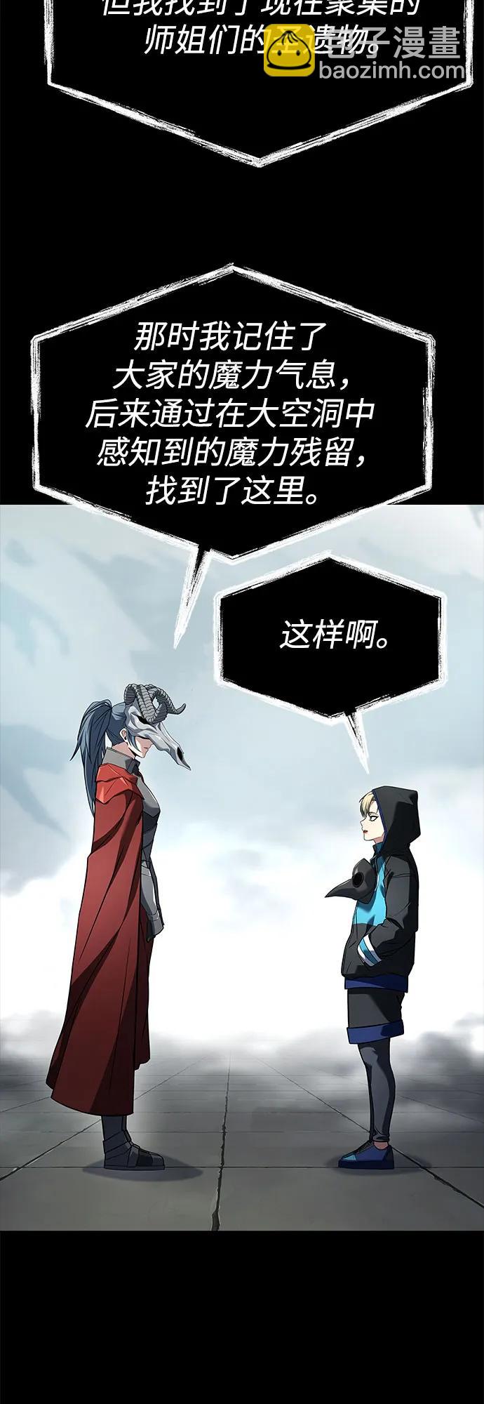 聖座們是我的弟子 - 第101話(1/2) - 7