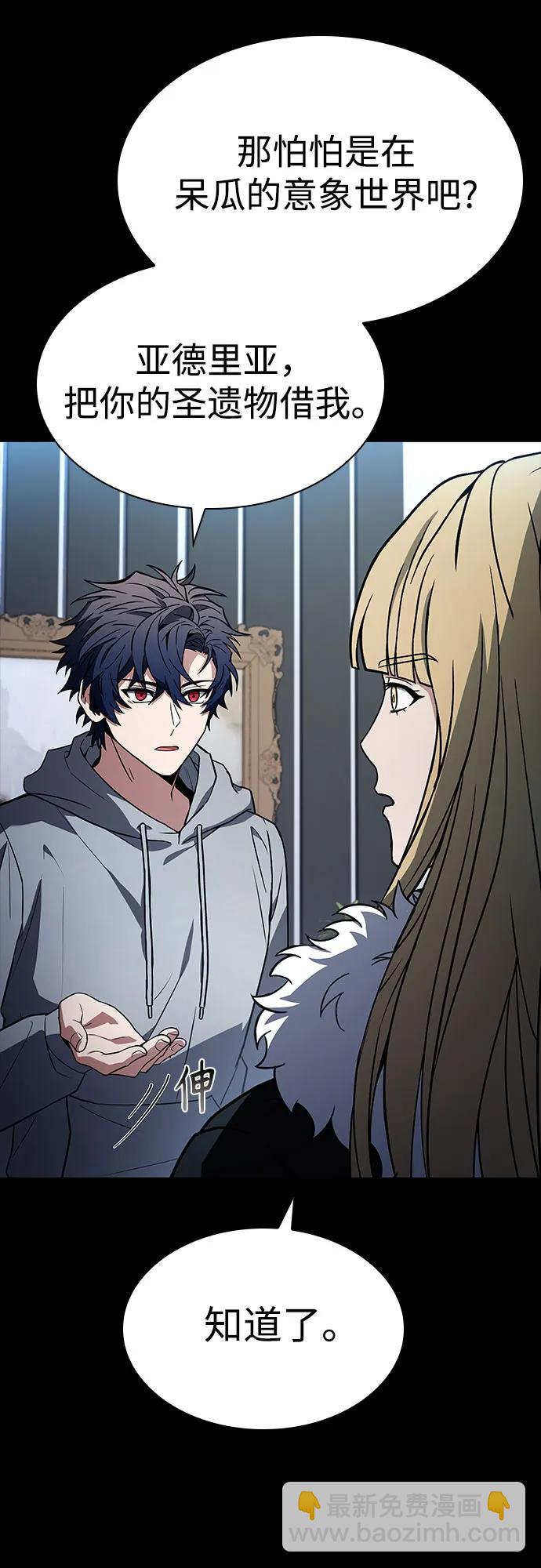 聖座們是我的弟子 - 第101話(1/2) - 1