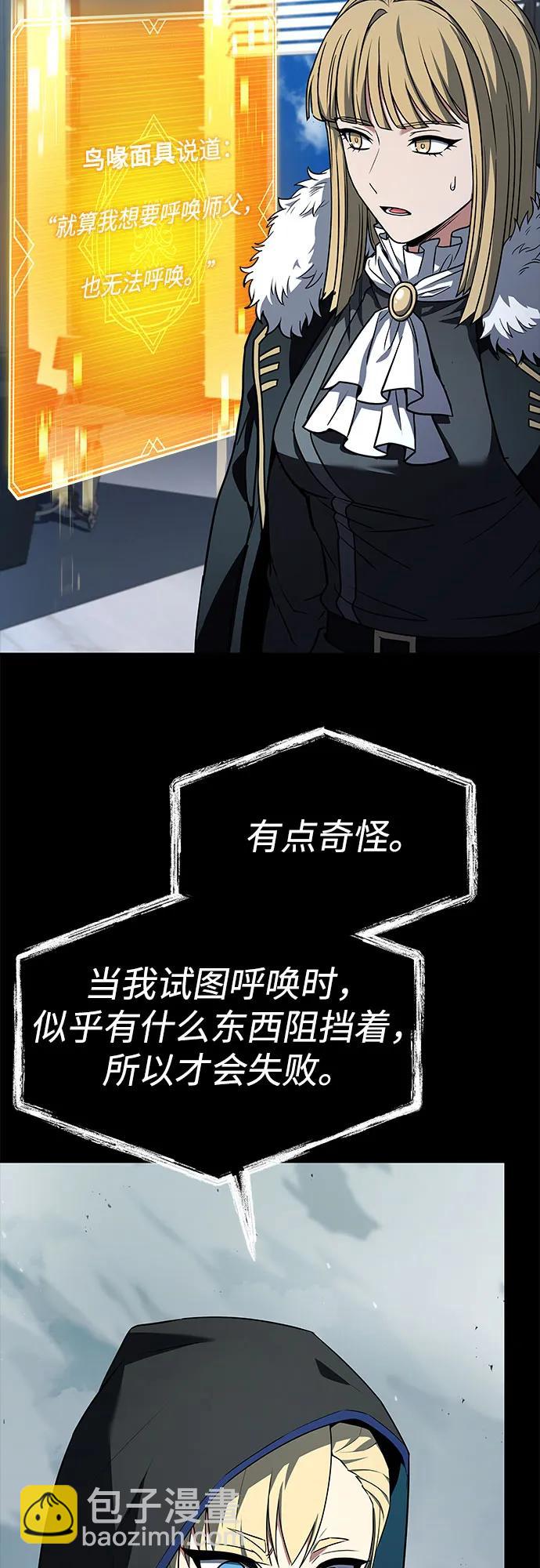 聖座們是我的弟子 - 第101話(1/2) - 7