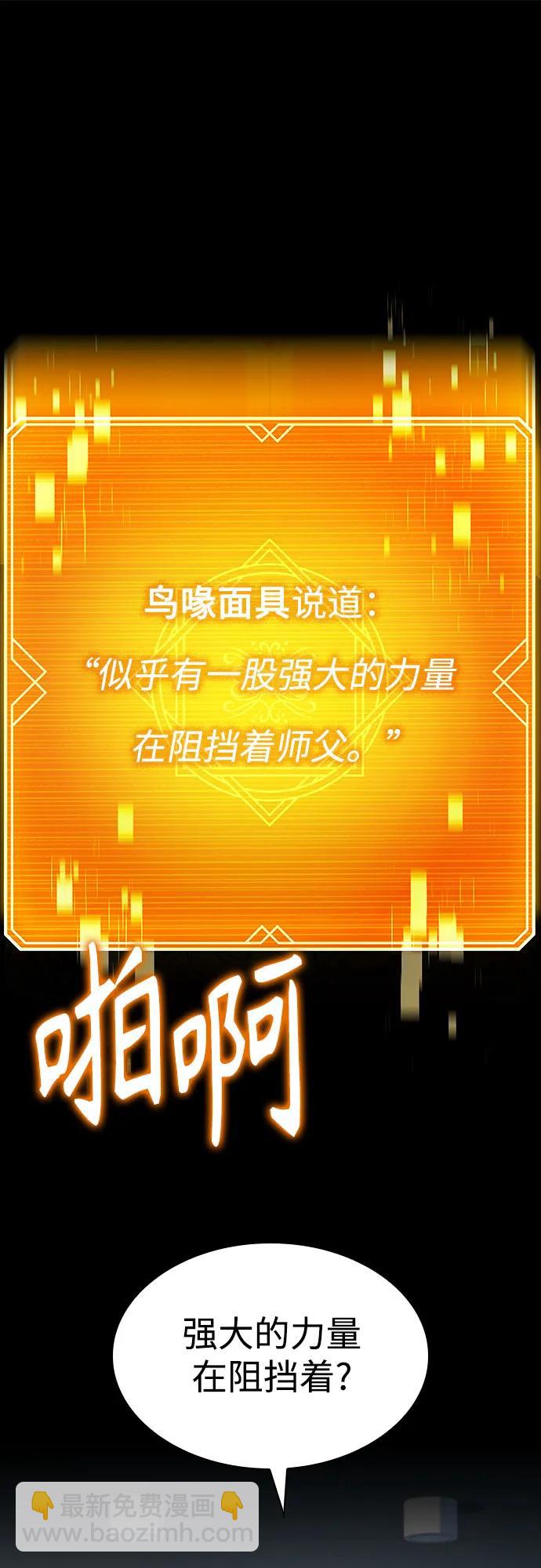 聖座們是我的弟子 - 第101話(1/2) - 1