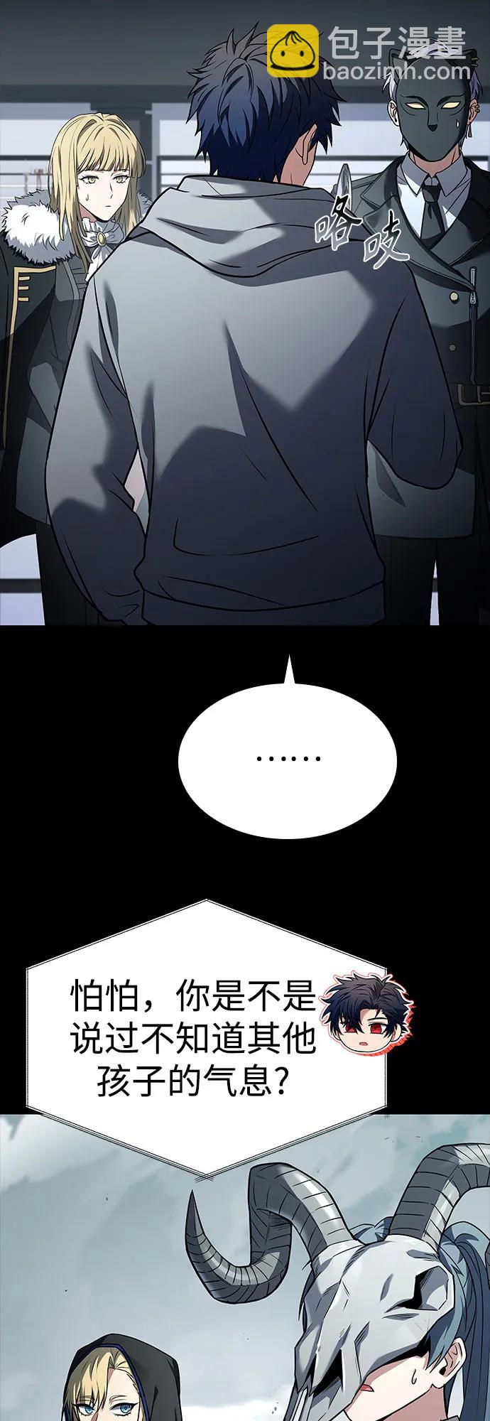 聖座們是我的弟子 - 第101話(1/2) - 2