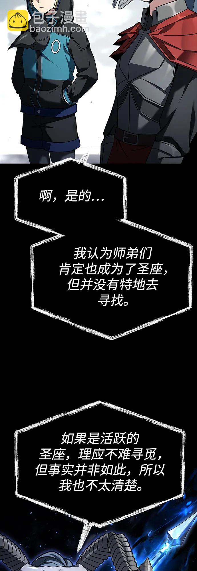 聖座們是我的弟子 - 第101話(1/2) - 3