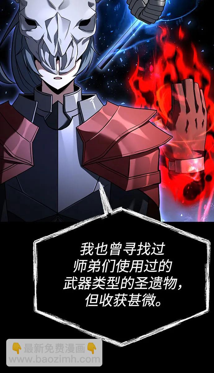 聖座們是我的弟子 - 第101話(1/2) - 4