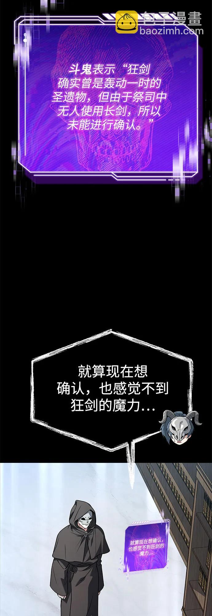 聖座們是我的弟子 - 第101話(1/2) - 6