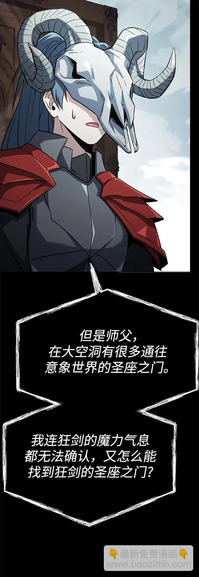 聖座們是我的弟子 - 第101話(1/2) - 1