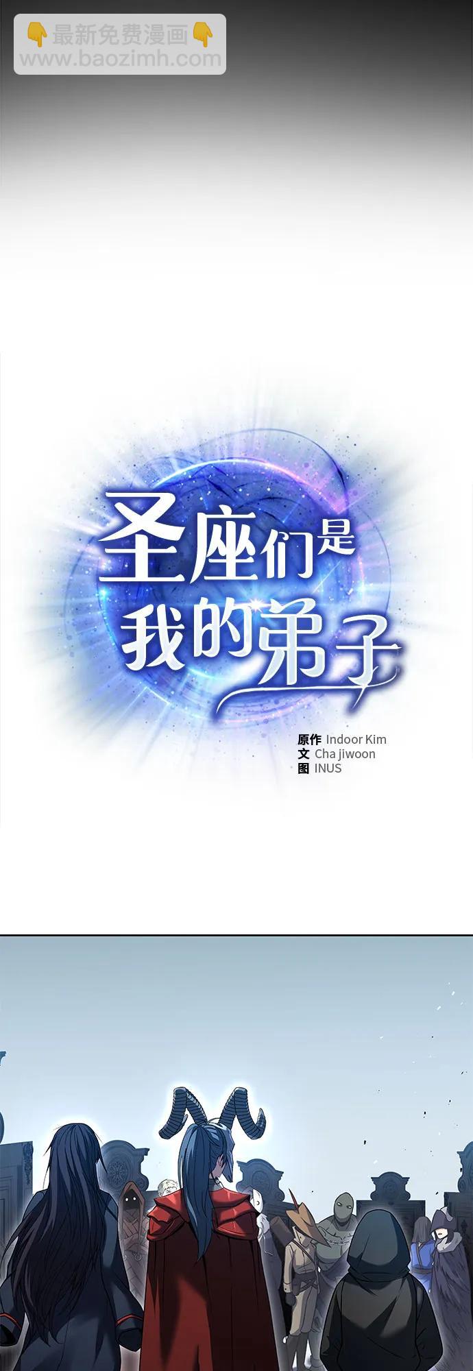 聖座們是我的弟子 - 第101話(1/2) - 5