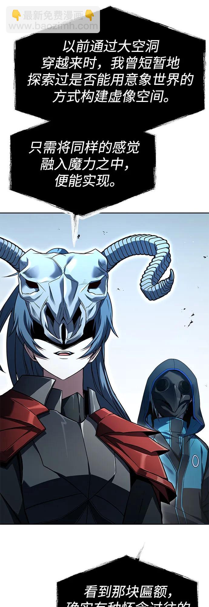 聖座們是我的弟子 - 第101話(1/2) - 6