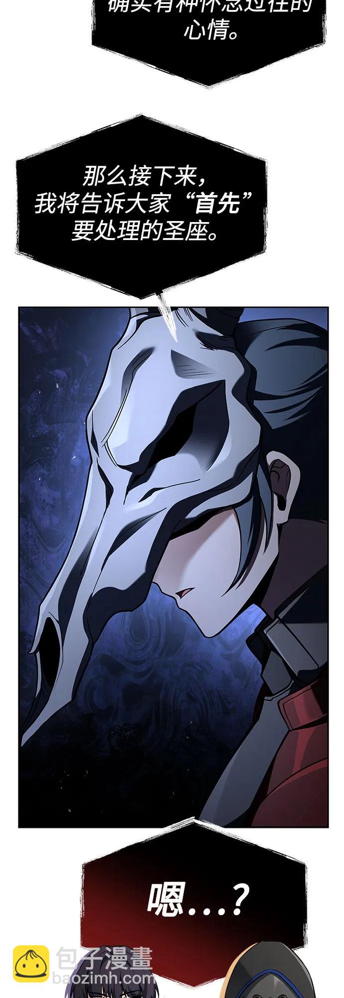 聖座們是我的弟子 - 第101話(1/2) - 7