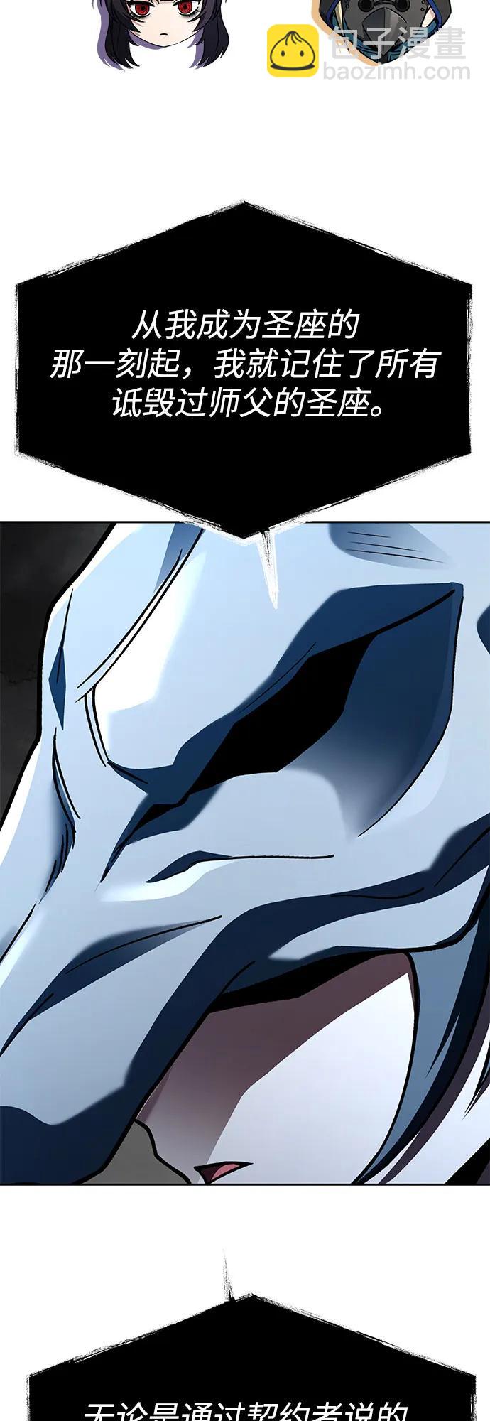 聖座們是我的弟子 - 第101話(1/2) - 8