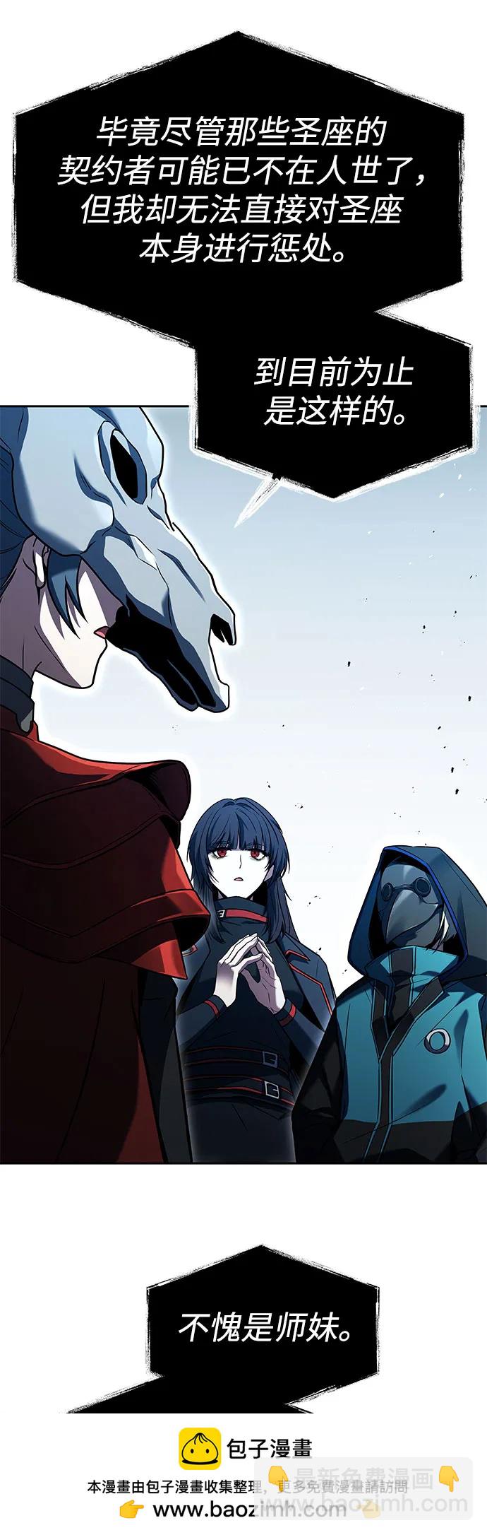 聖座們是我的弟子 - 第101話(1/2) - 2