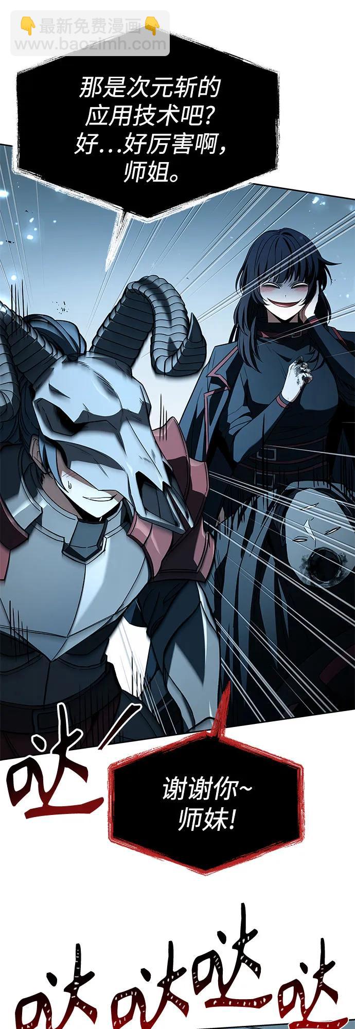 聖座們是我的弟子 - 第101話(2/2) - 1