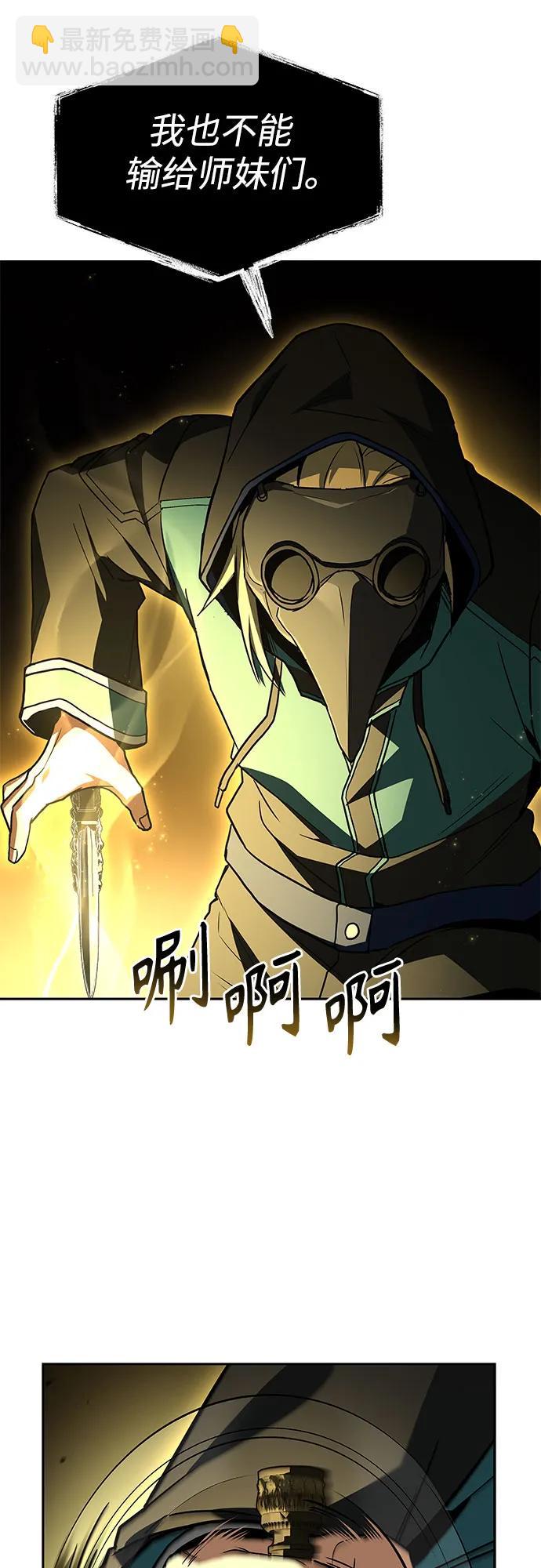 聖座們是我的弟子 - 第101話(2/2) - 4