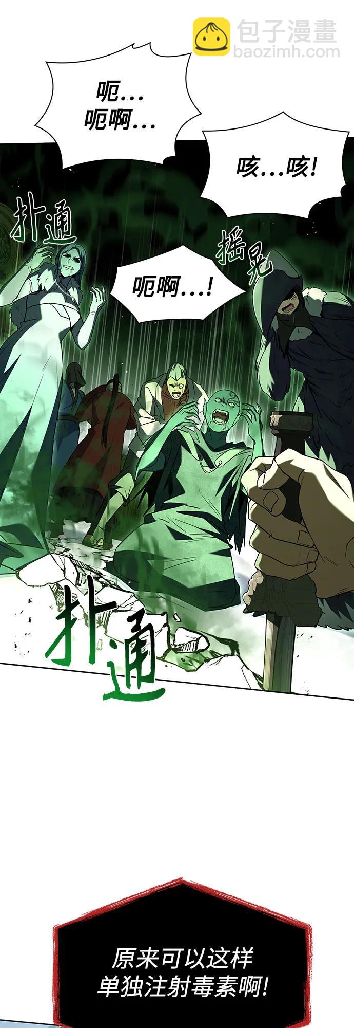 聖座們是我的弟子 - 第101話(2/2) - 2